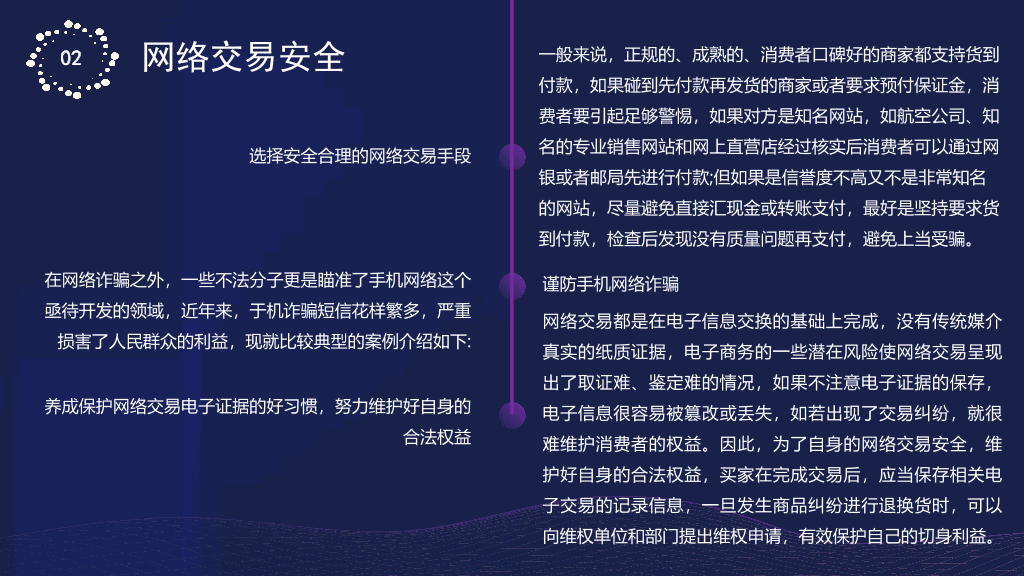 175#网络使用安全讲座PPT