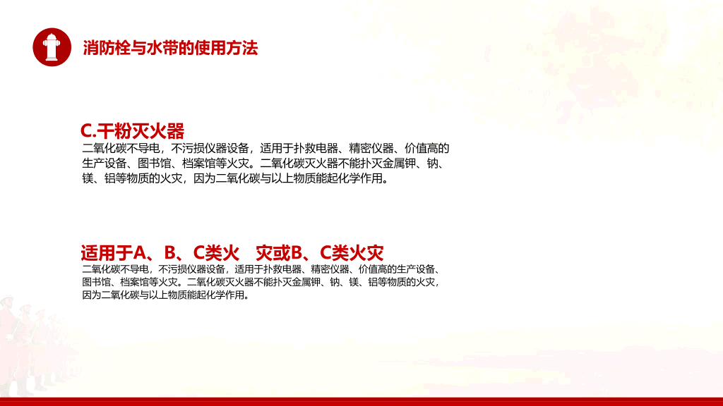 175#企事业单位消防安全知识培训