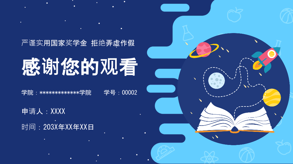 171#国家奖学金申请答辩PPT8