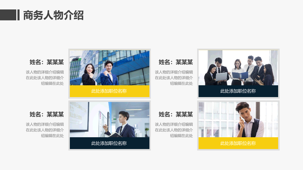 166#商务人物介绍员工展示自我介PPT模板