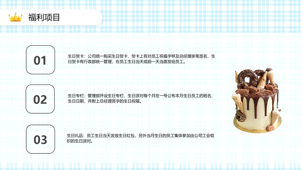 181#公司员工生日活动策划方案