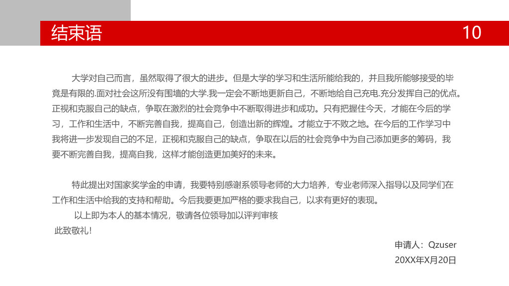 171#大学奖学金申请答辩PPT3