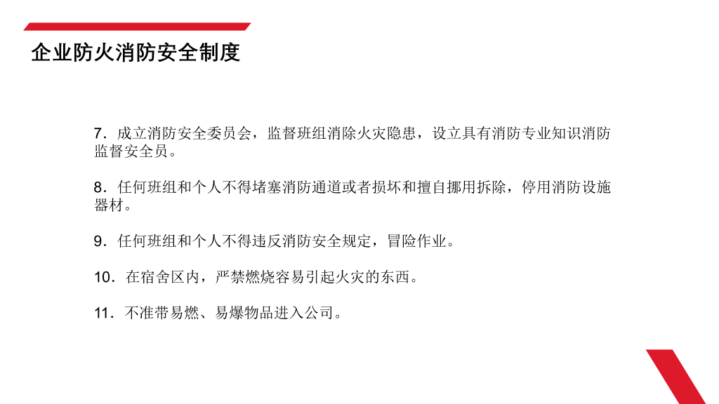 175#企业消防安全知识培训
