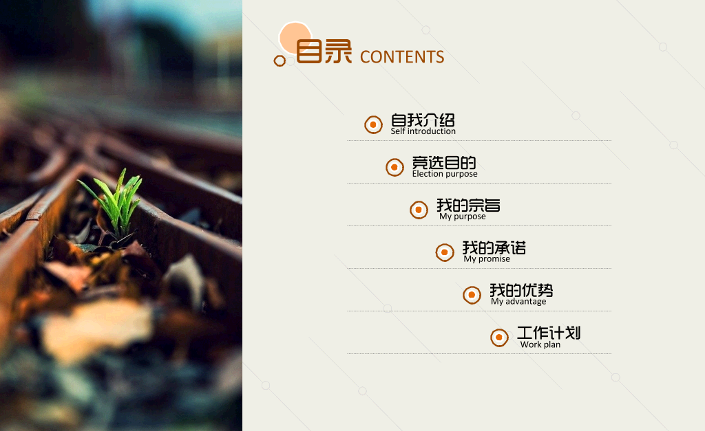 172#大学生班干部竞选PPT