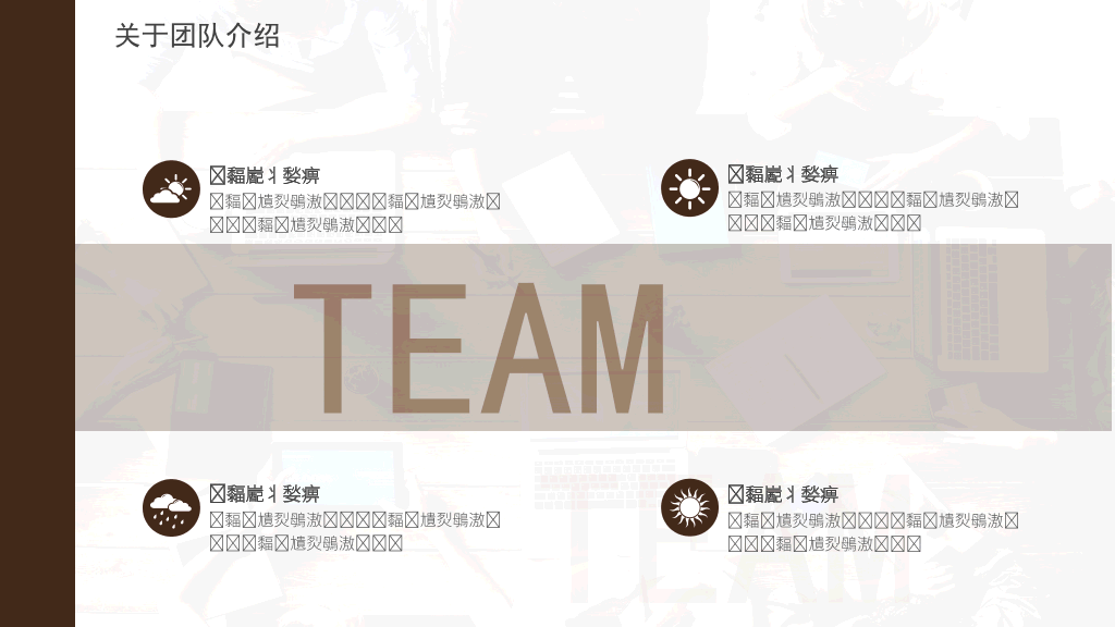 180#公司团队成员介绍团队介绍PPT