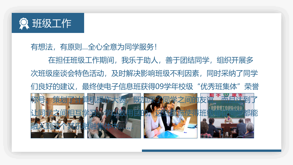 171#大学奖学金申请答辩PPT