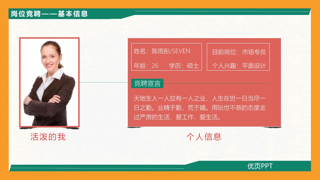 165#创意岗位竞聘述职PPT模板2