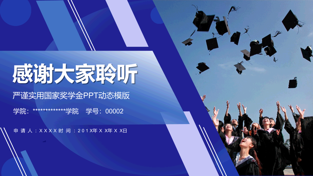 171#国家奖学金申请答辩PPT1