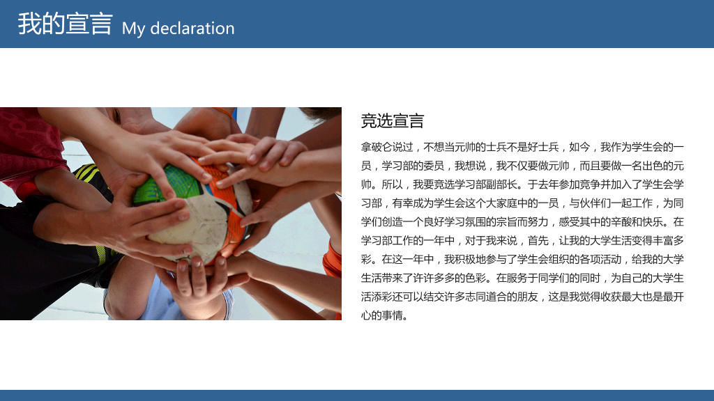 172#大学学生会班干部竞选PPT3
