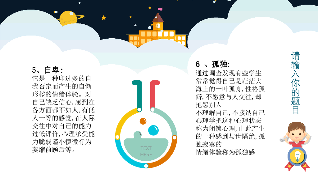 177#小学心理健康教育主题ppt