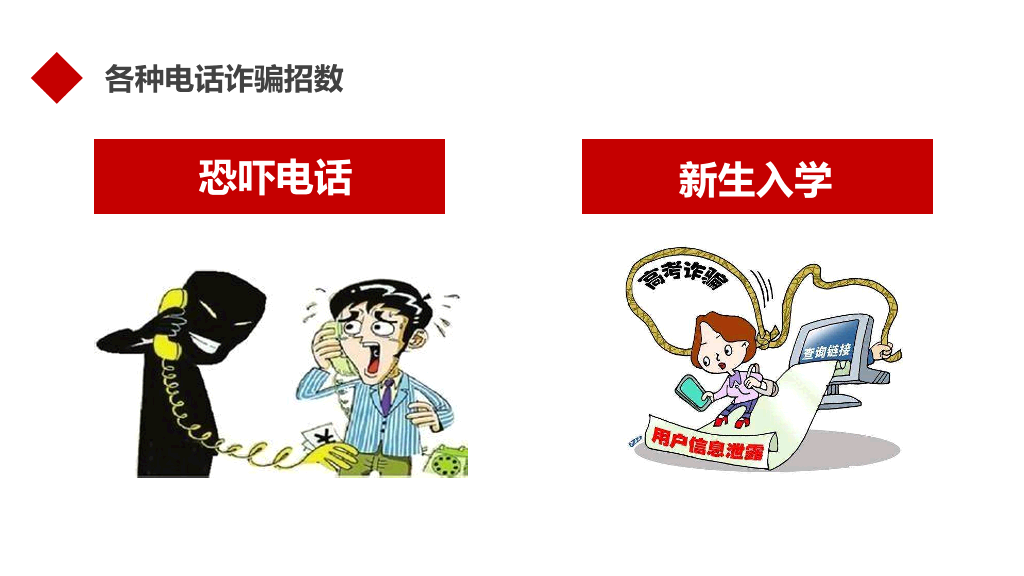 175#防诈骗安全教育宣传防诈骗知识PPT