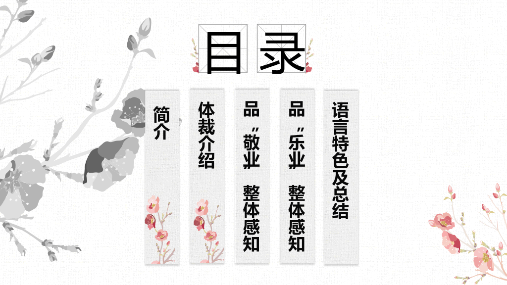 170#敬业与乐业PPT课件1