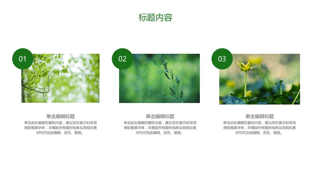 绿色低碳环保生态文明节能减排PPT模板