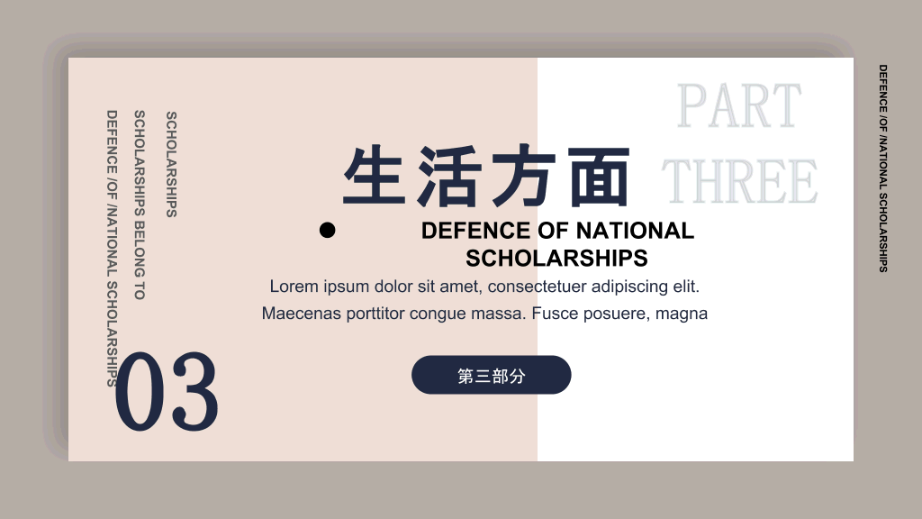 171#简洁大学国家奖学金申请答辩PPT
