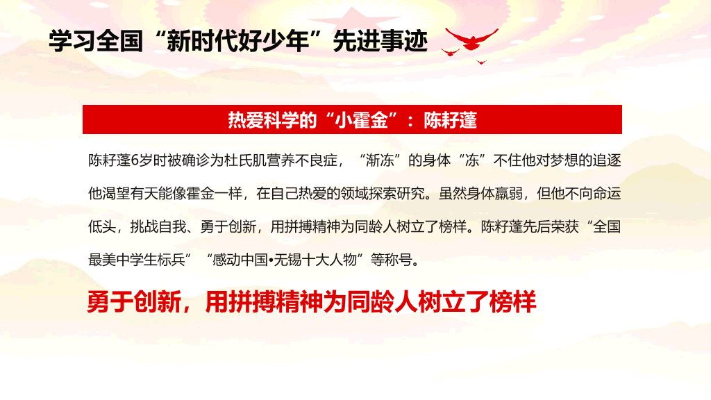 136#争做新时代好少年主题团日活动PPT