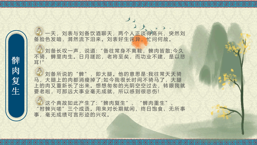 170#中小学成语故事PPT课件