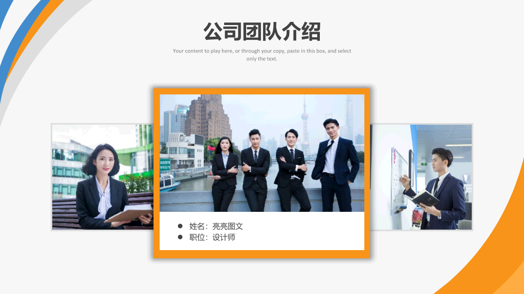 180#蓝橙配色的企业公司团队建设PPT模板