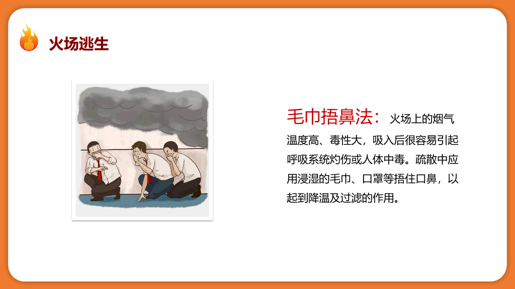 175#卡通风格学校消防安全知识培训