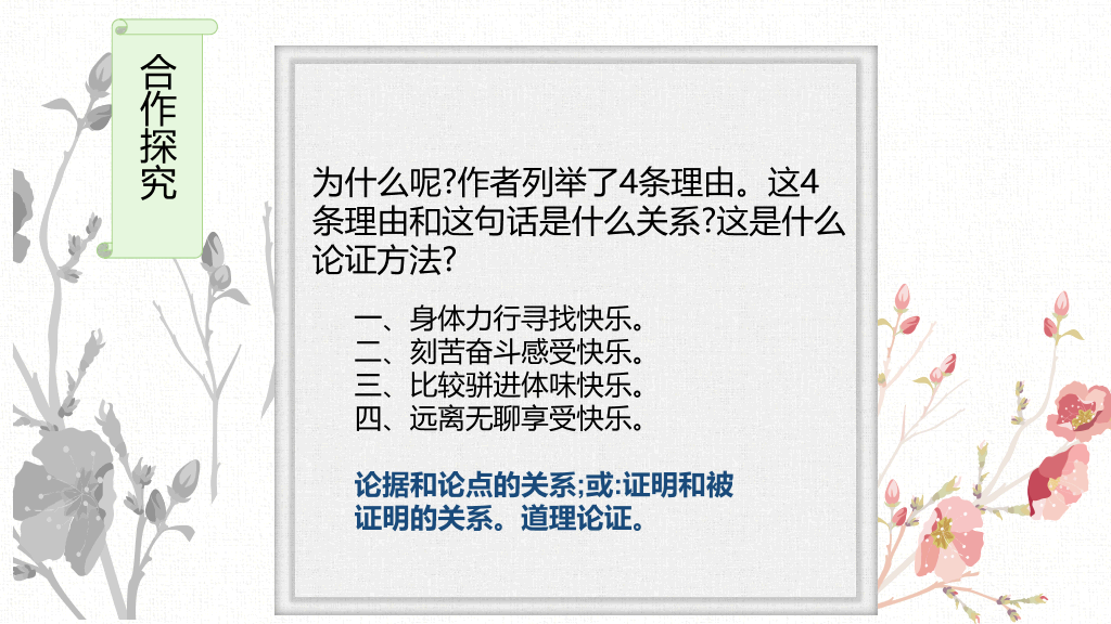 170#敬业与乐业PPT课件1