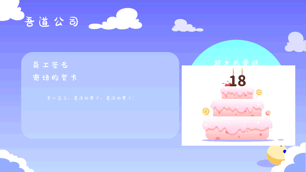 181#可爱卡片风员工生日会