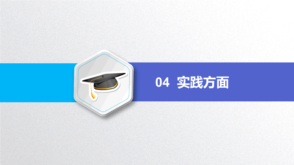 171#国家奖学金申请答辩PPT3