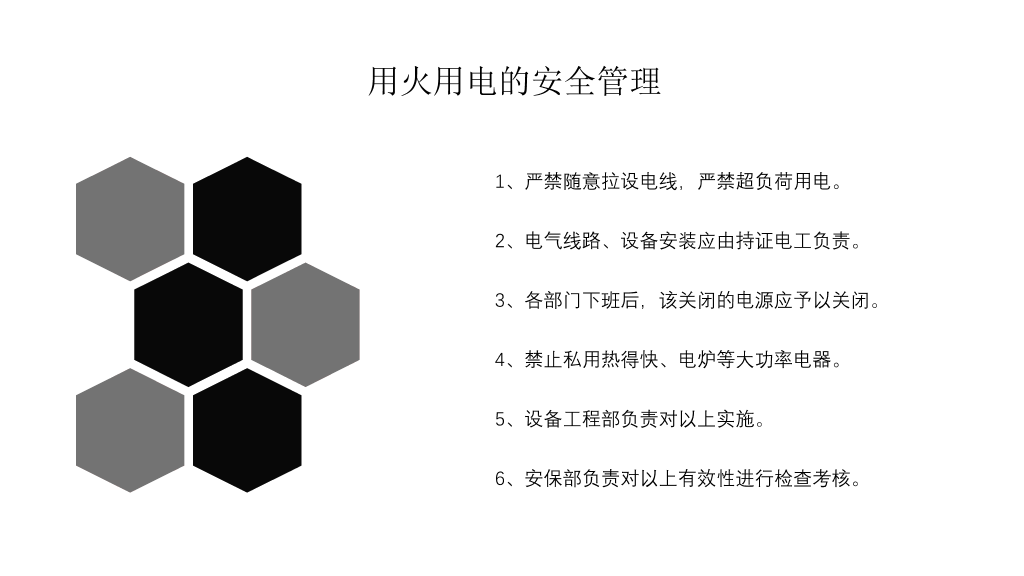 175#工厂消防安全知识培训PPT
