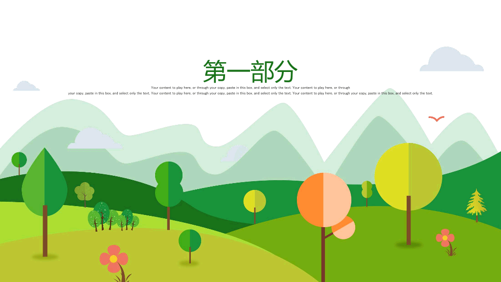 绿色低碳环保生态文明节能减排PPT模板