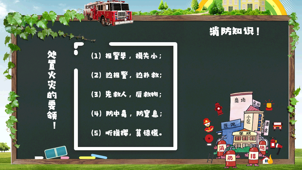 175#消防安全教育知识培训