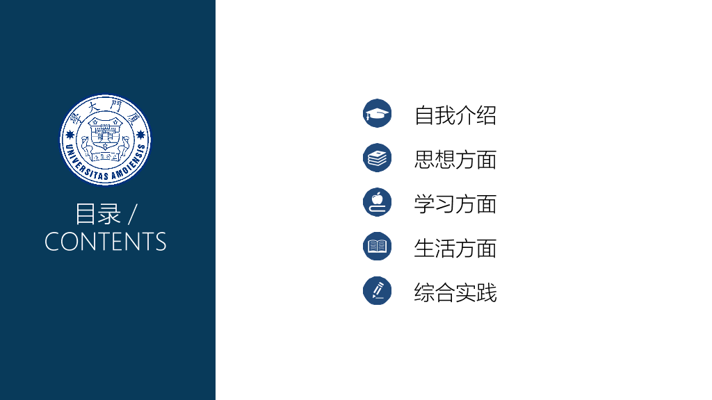 171#深蓝色大学奖学金申请答辩PPT