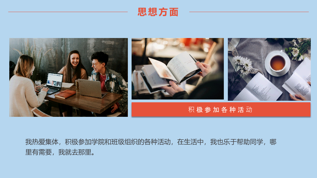 171#大学国家奖学金申请答辩PPT6