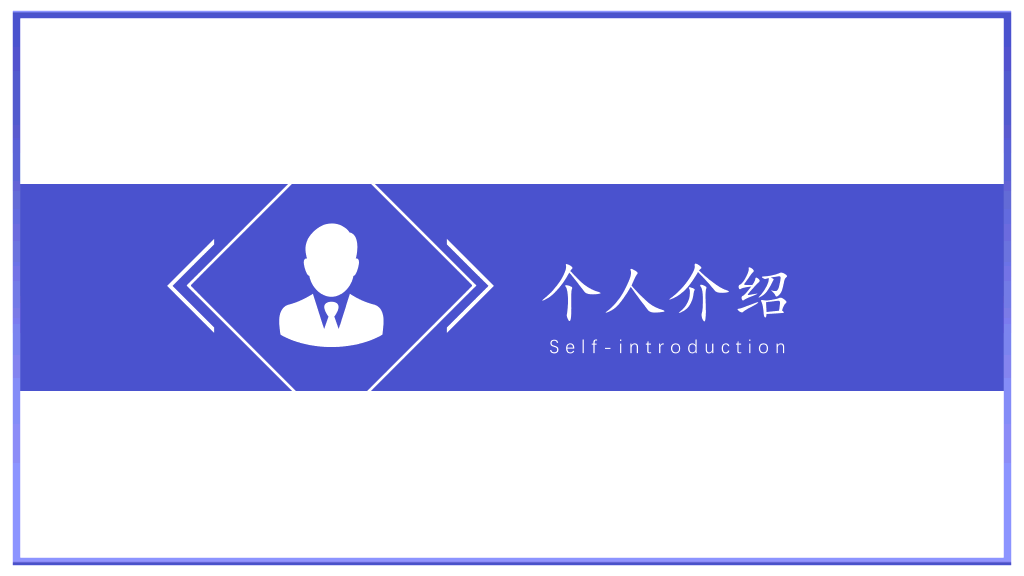171#毕业答辩奖学金申请答辩PPT
