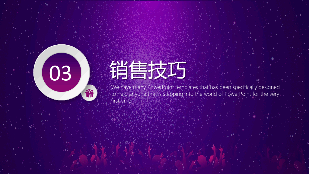178#企业销售技巧培训PPT