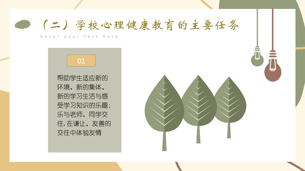 177#中学生心理健康教育主题