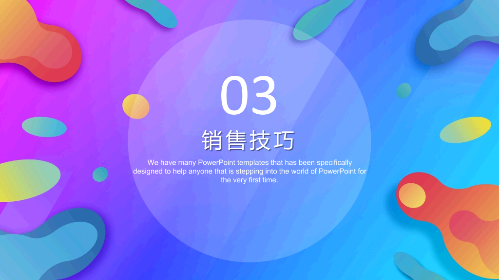 178#销售技巧培训PPT (2)