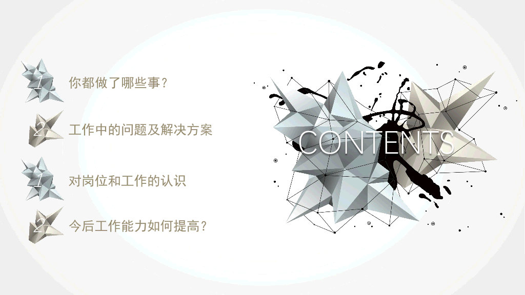 106#几何线条科技感员工转正述职报告PPT模板