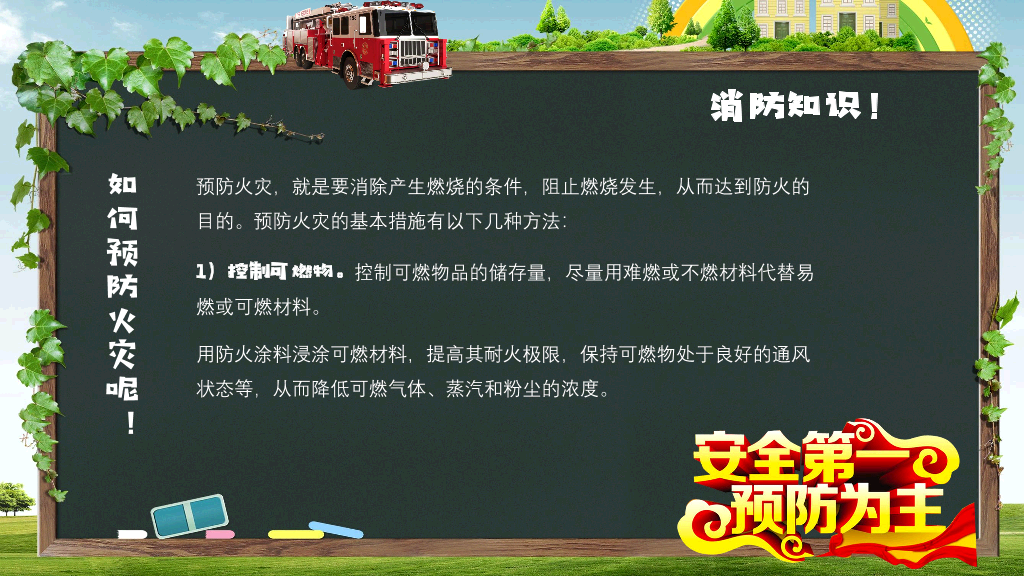 175#消防安全教育知识培训