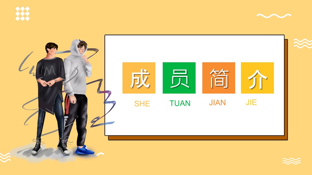 172#大学学生会社团招新PPT