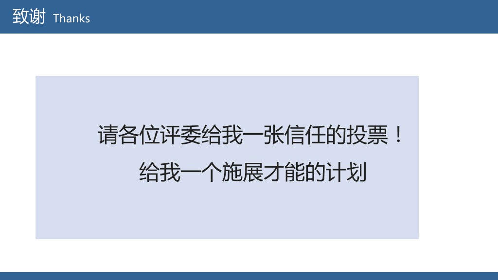 172#大学学生会班干部竞选PPT3