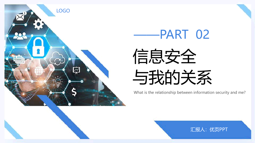 175#公司新员工网络信息安全意识培训PPT
