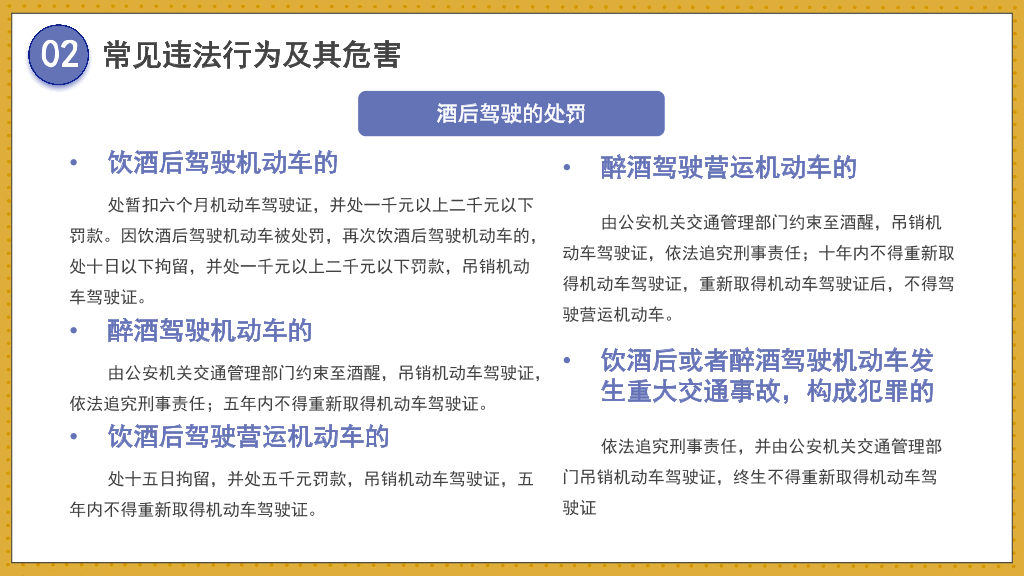 175#大学生安全培训主题班会PPT