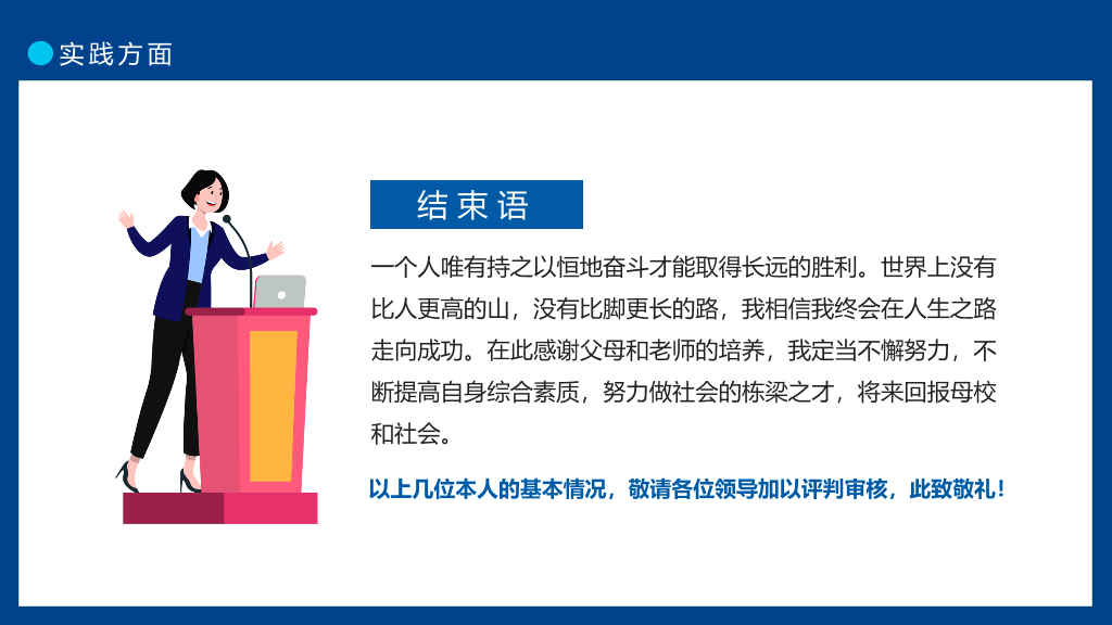 171#国家奖学金申请答辩PPT5