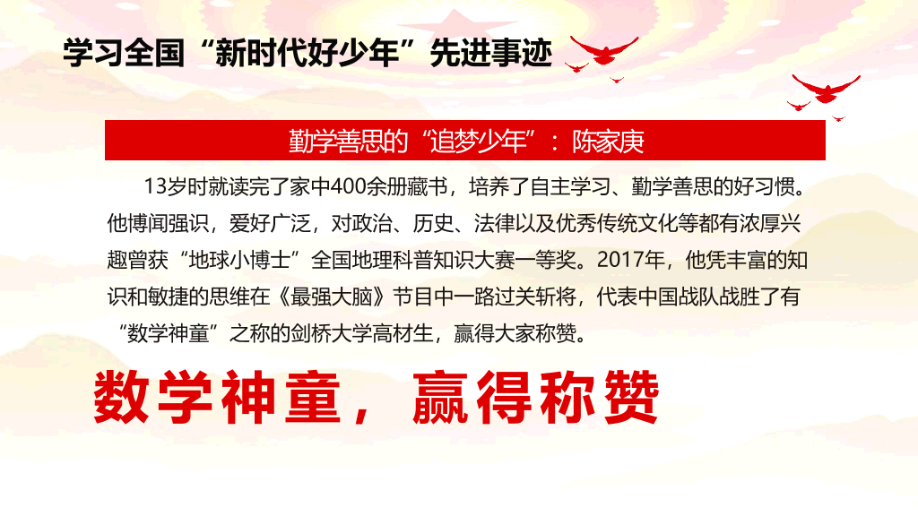 136#争做新时代好少年主题团日活动PPT