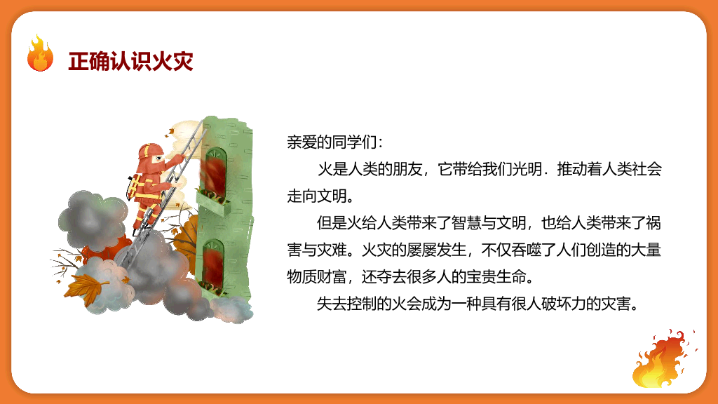 175#卡通风格学校消防安全知识培训