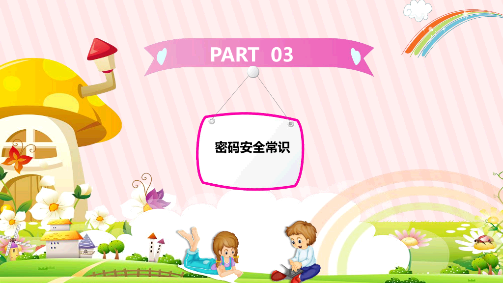175#卡通小学生网络安全教育PPT