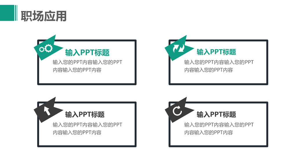 178#企业员工销售培训PPT