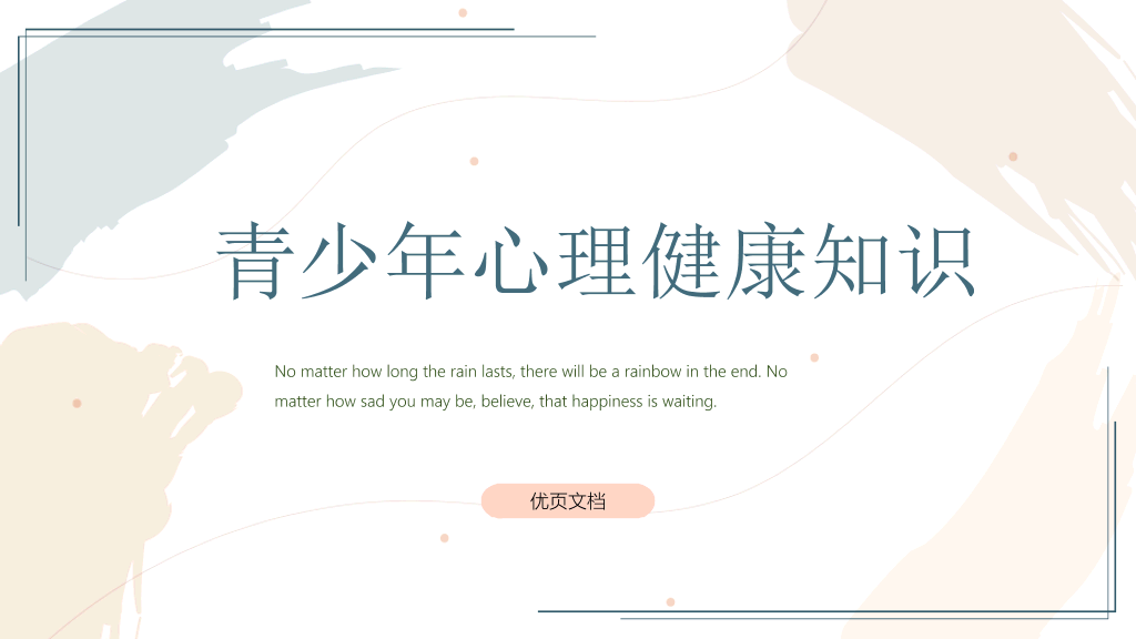177#青少年心理健康知识