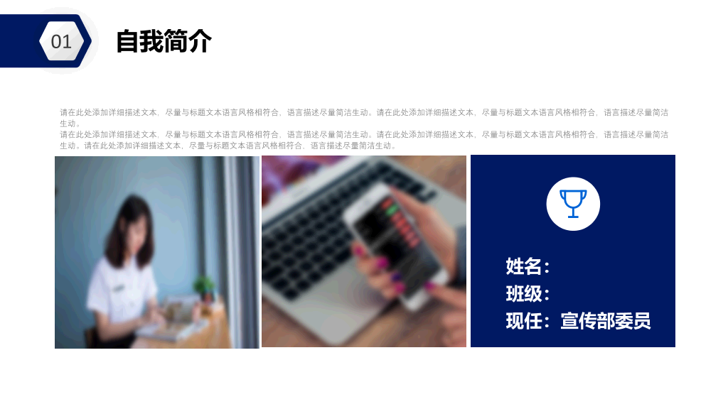 172#大学学生会部长竞选ppt (2)