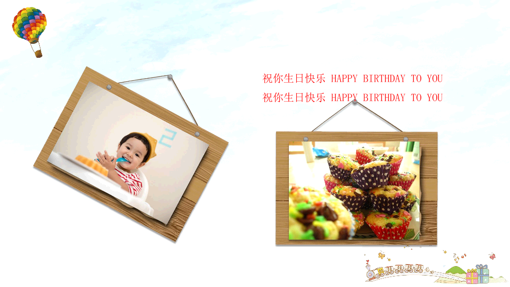 181#五彩缤纷生日快乐PPT模板