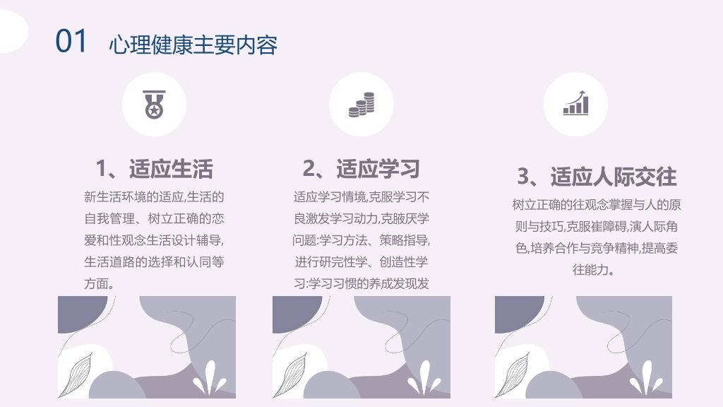 177#大学生心理健康教育主题