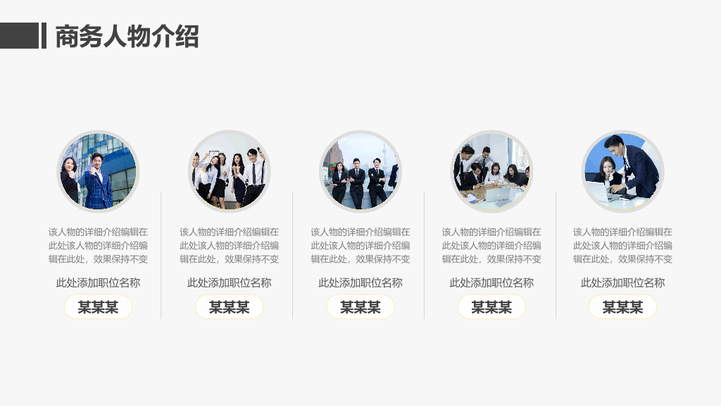 166#商务人物介绍员工展示自我介PPT模板